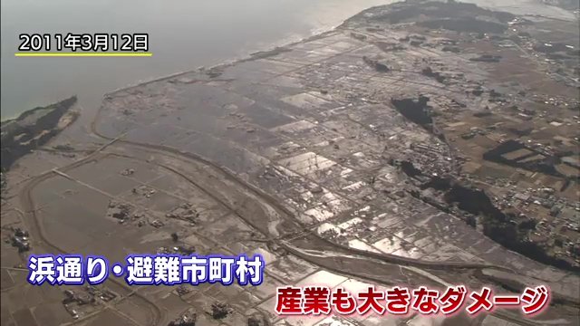 被災した福島県浜通り地方