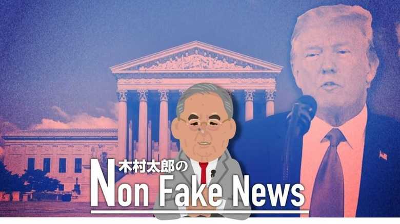 されど最高裁判事 野党反発のトランプ人事で米国が変わる?