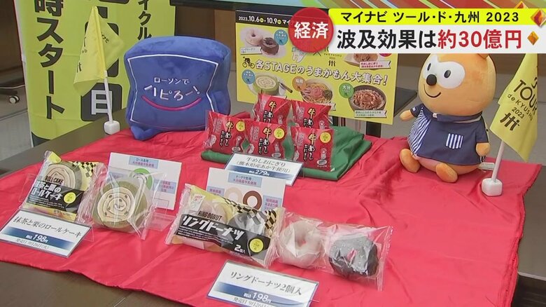 ローソン「マイナビツール・ド・九州2023」限定商品