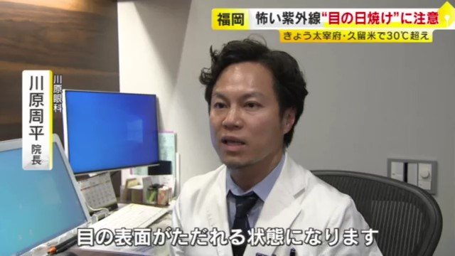 川原眼科の川原周平院長