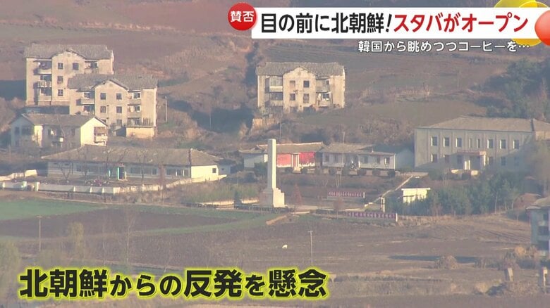 街の人からは北朝鮮からの反発を懸念する声も