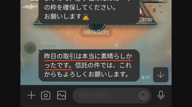 招待されたLINEグループには「投資が成功した」と多数の報告が…