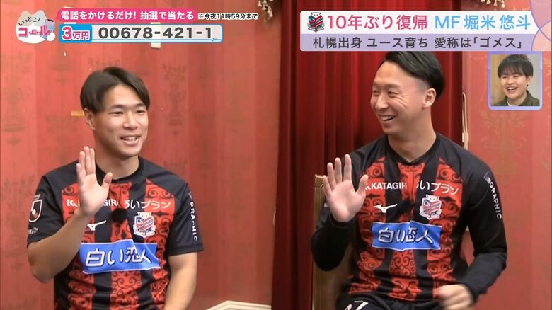 堀米悠斗選手のコメントにツッコミを入れる荒野拓馬選手