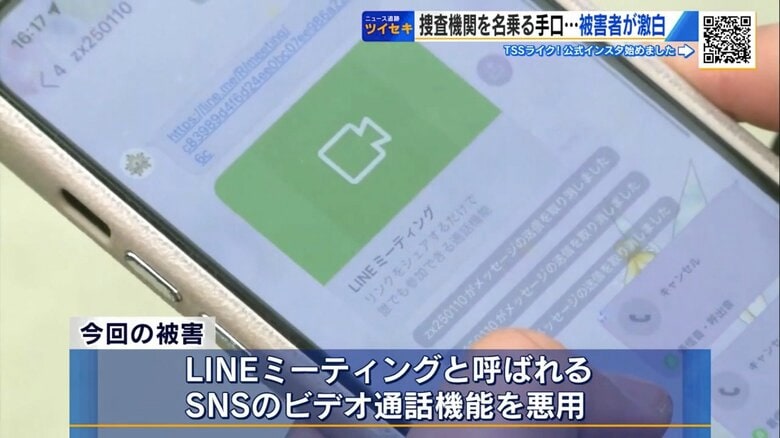LINEミーティングのビデオ通話機能を悪用