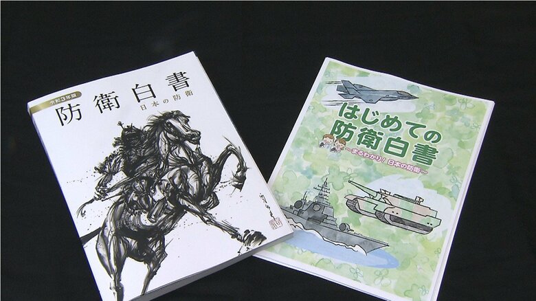 「令和3年版 防衛白書＝左」と「はじめての防衛白書＝右」
