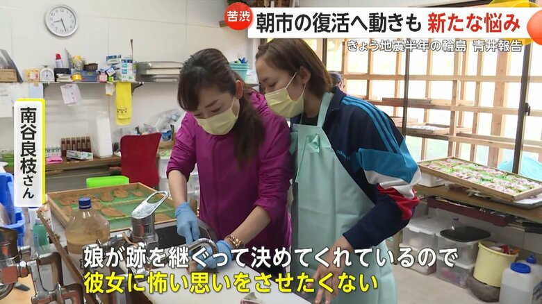 娘に怖い思いをさせたくないという南谷さん