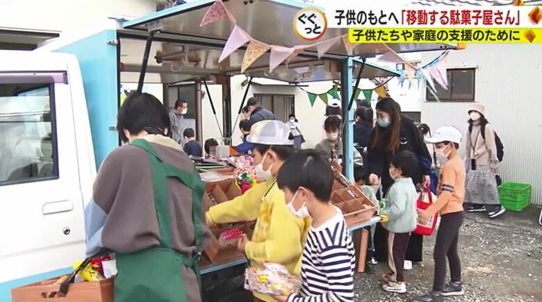 “移動する駄菓子屋さん”