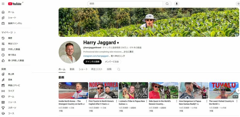 ハリー・ジャガード氏のYouTubeチャンネル