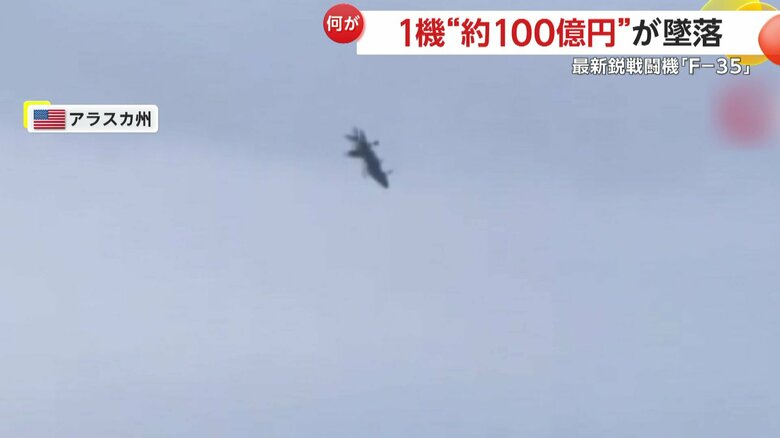 最新鋭戦闘機「F-35」が墜落する瞬間④