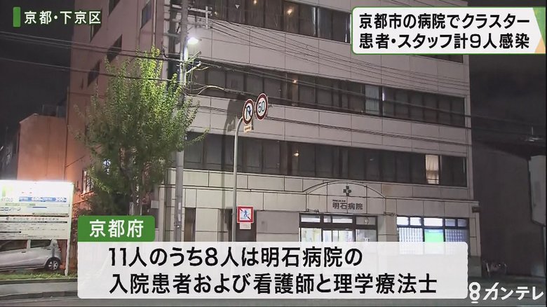 新型コロナ・京都市の病院でクラスター発生