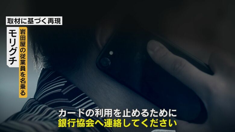 百貨店の従業員を名乗る男からの電話