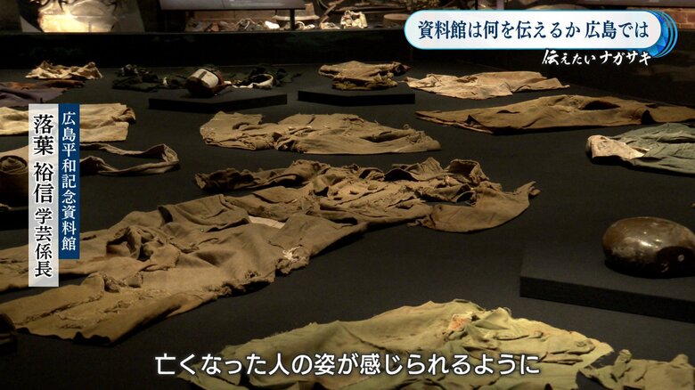 広島平和記念資料館・本館の実物資料は2024年2月6日撮影したもので、現在は一部入れ替えが行われています。