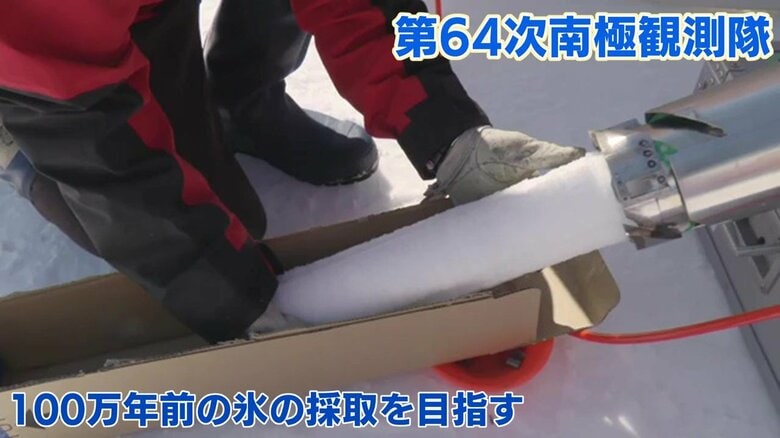 第64次観測隊が目指すのは100万年前の氷採取