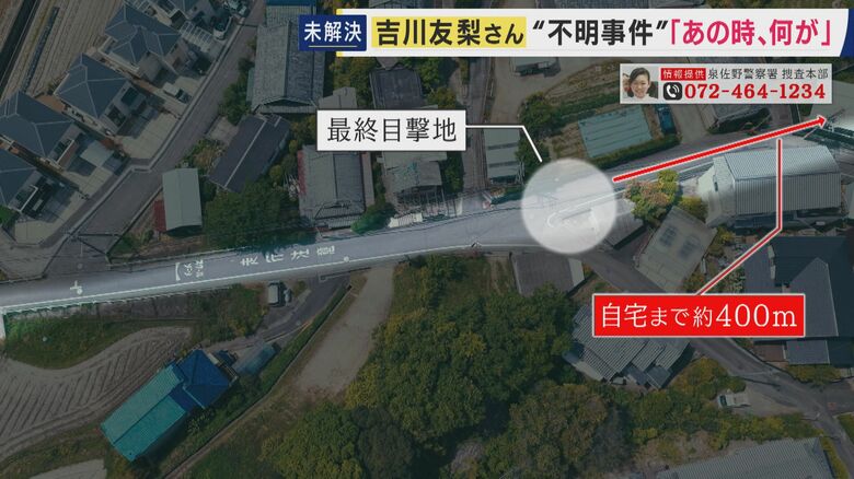 最終目撃地から自宅まで、わずか400メートル