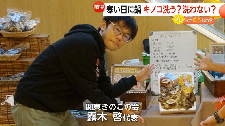 キノコを愛するあまり協会まで立ち上げた露木啓さん