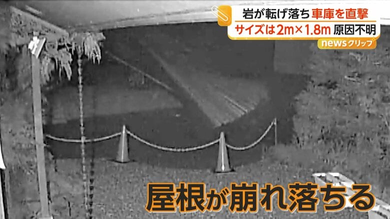 落石の衝撃で崩れ落ちた屋根