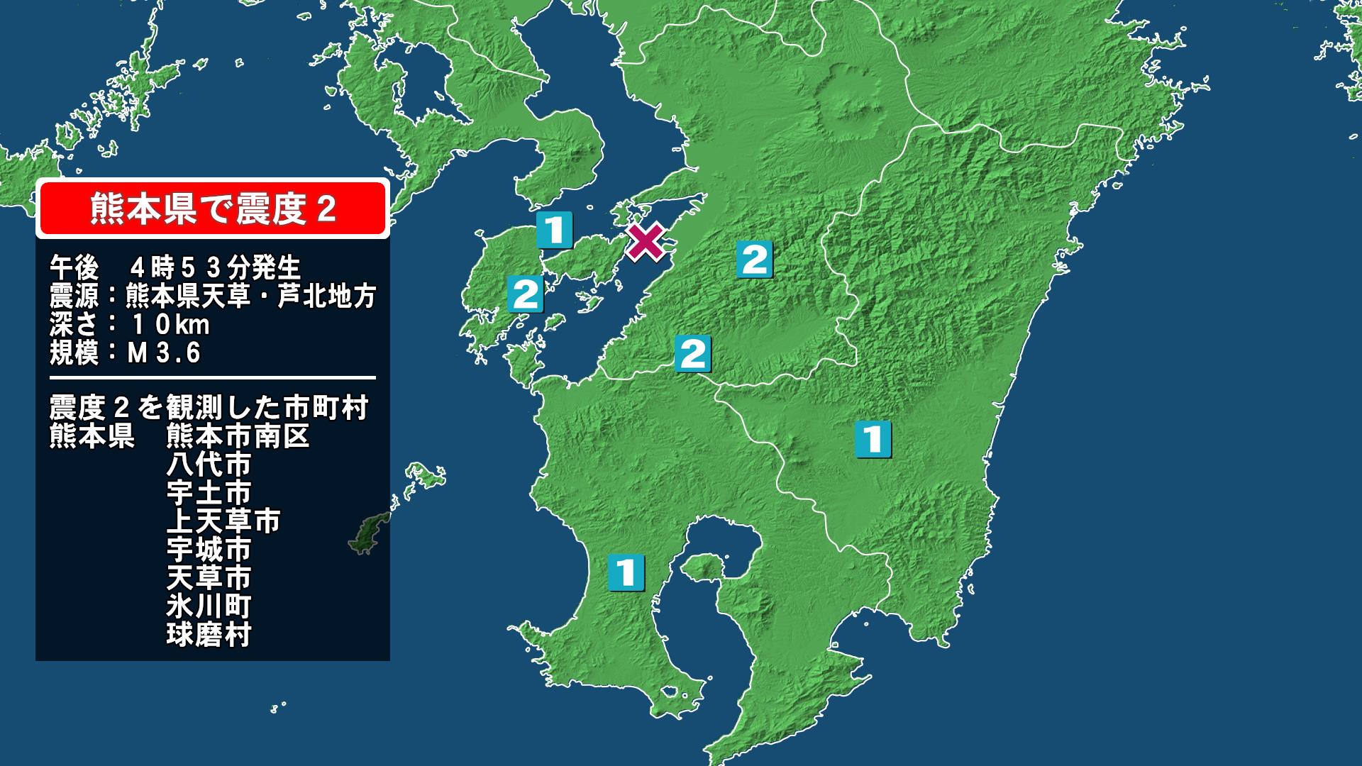 熊本県で最大震度2の地震 熊本県・熊本南区、八代市、宇土市、宇城市