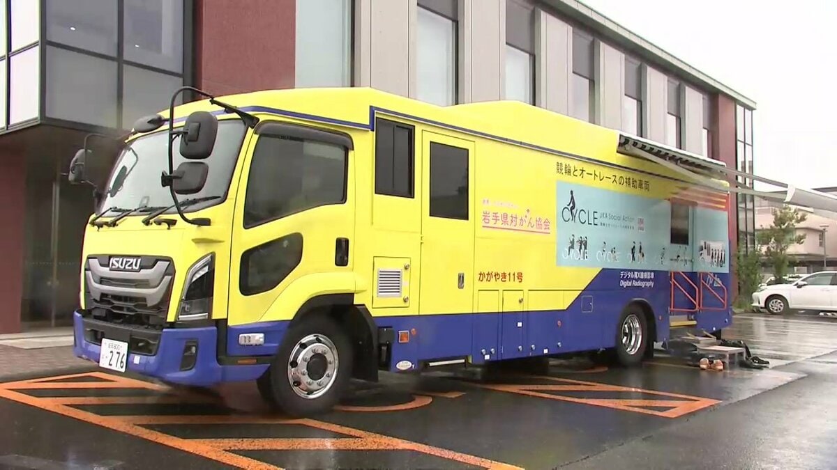 最新鋭の胃がん検診車を導入 少ない放射線量で検査可能に 岩手県対がん