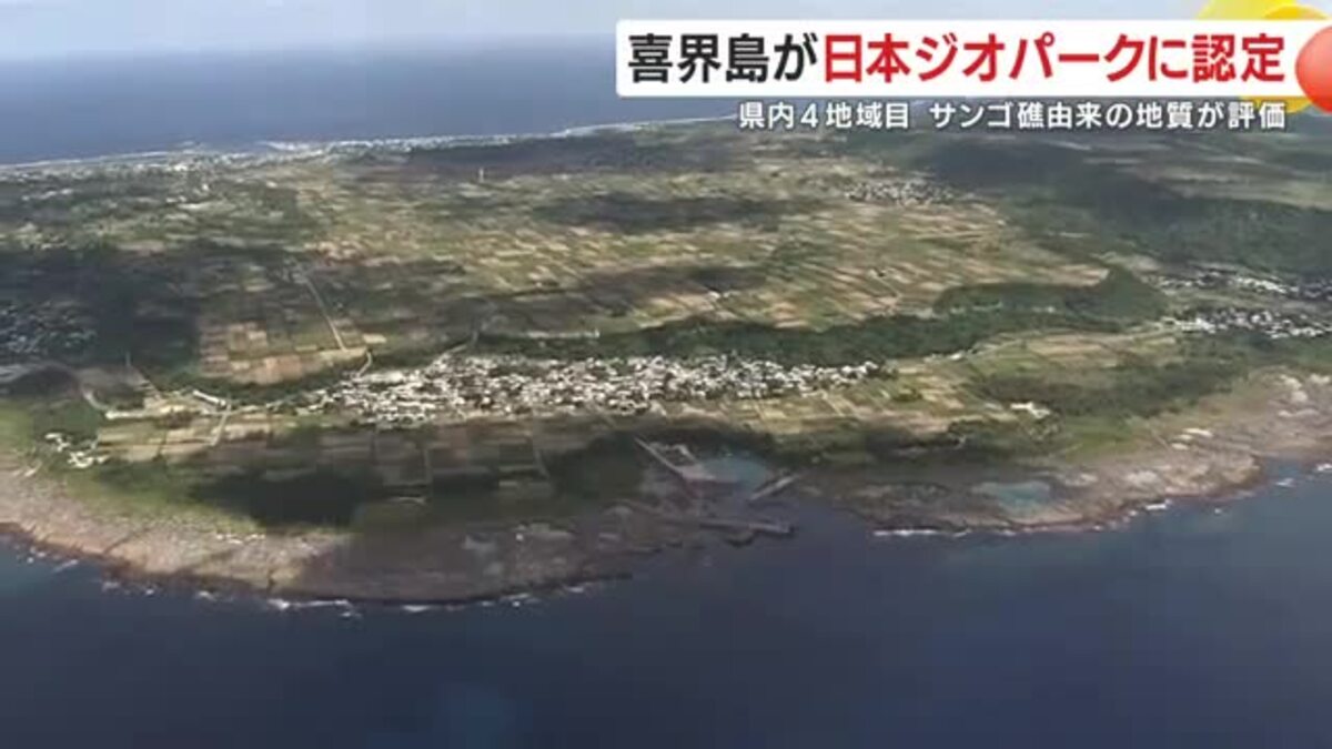 年間平均2ミリ隆起する「世界的に珍しいサンゴ礁の島」鹿児島・喜界島