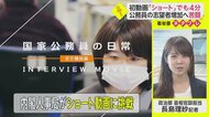 霞が関が初のショート動画に苦闘　内閣人事局が作成 国家公務員の志望者増加につながるか【ネタプレ政治部】