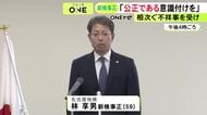 検察で不祥事相次ぐ中…名古屋地検に豊橋市出身の林新検事正が就任「検事が公正であるという意識付けをしたい」