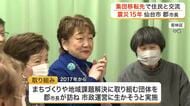 震災から１５年　仙台市の郡市長が集団移転先を訪問　住民同士の絆つなぐ「お茶会」で地域課題を共有