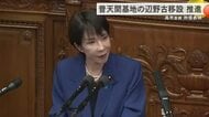 普天間基地の辺野古移設推進を表明 高市首相が所信表明 「日米同盟は基軸」