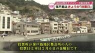 【衆院選2026大分】離島では投票が2日前倒しに　2月8日は強風でフェリー欠航し投票箱運べない恐れ