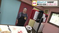 名物教授がユーチューバーに 教授時代の知識を生かし食の動画を公開
