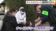 事故から子供の命を守れ！チャイルドシートの正しい着用を保護者に呼びかけ（鳥取市）