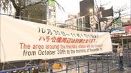 渋谷のハチ公像に囲い　6年ぶりの「土曜日ハロウィン」を前に厳戒態勢