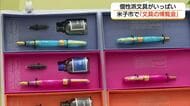 “個性派文具”が約1万点　米子市で「文具の博覧会」ポップでかわいい文具が需要支える（鳥取）