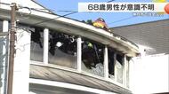 3階建て住宅が火災　68歳男性が意識不明の重体　妻は無事　消防が3時間かけて消火　神戸市