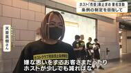 「ホストクラブのツケ払い禁止を」現役ホストが異例の署名活動　高額な“売掛金”めぐるトラブル相次ぐ　歌舞伎町では原則廃止も…大阪・ミナミには規制条例なし