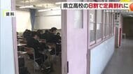 愛媛県立高校の最終志願倍率０．８９倍　１倍以上を詳報！志願者過去最低「私立無償化影響か」【愛媛】