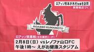開幕間近のロアッソ熊本　県庁を訪問