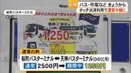 バスや電車が半額に？タッチ決済のキャンペーン始まる【熊本】