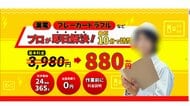 「ブレーカー自体がダメ」“見積もり30万円超”…ウソの工事で代金詐欺　男4人を逮捕　4700万円超被害か