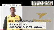 不同意わいせつと窃盗の疑いプロバスケットボール選手の男逮捕【熊本】