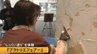 「しっくい塗り」を体験　熊本市で『プラトリエフェアー』