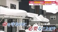 大雪で相次ぐ落雪や雪下ろしの事故「必要以上に除雪しない」　命を守るため重要な気温・場所・屋根角度の条件【北海道発】