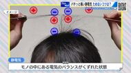 「パチッ」と痛い静電気 ためないコツとは？！ 発生のメカニズムから予防方法まで紹介！ 広島