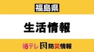 【雪情報】福島県内の停電は８３００軒　拡大するエリアも（午前８時３０分時点）