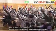 WBC侍ジャパン準々決勝　中村悠平選手の地元大野市でパブリックビューイング　市民が最後まで声援送る【福井】