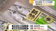 サンマ水揚げ「去年の5分の1」価格170％アップ…サイズも半分に【佐賀県】