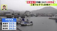 停滞する秋雨前線などの影響…7日にかけて東海3県でも警報級の大雨の恐れ 長雨による土砂災害等に警戒