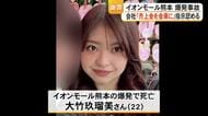 イオンモール熊本の爆発事故で亡くなった女性の通夜と告別式　運営会社は遺族に謝罪【令和８年熊本地震】