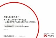 「ガバナンスリサーチ(R)2026」の調査結果について