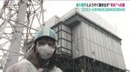 震災15年 福島第一原発の“今”　廃炉の最前線を取材 「防護服なし」エリア拡大も“本丸”は難航<br />