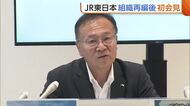 JR東日本が組織再編　“新潟支社”廃止し3事業本部に分割　“米坂線”復旧は新潟事業本部の管轄に「利便性・持続性考えながら進めたい」